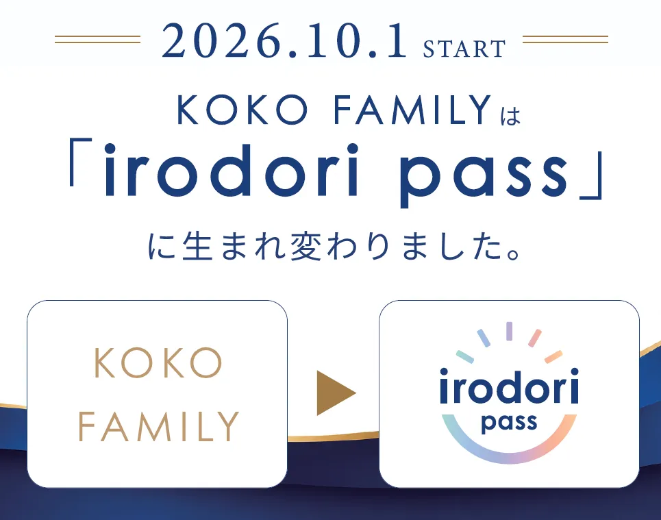 ロイヤルティプログラム リニューアルのお知らせ